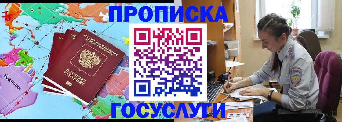 временная регистрация для школы в Златоусте