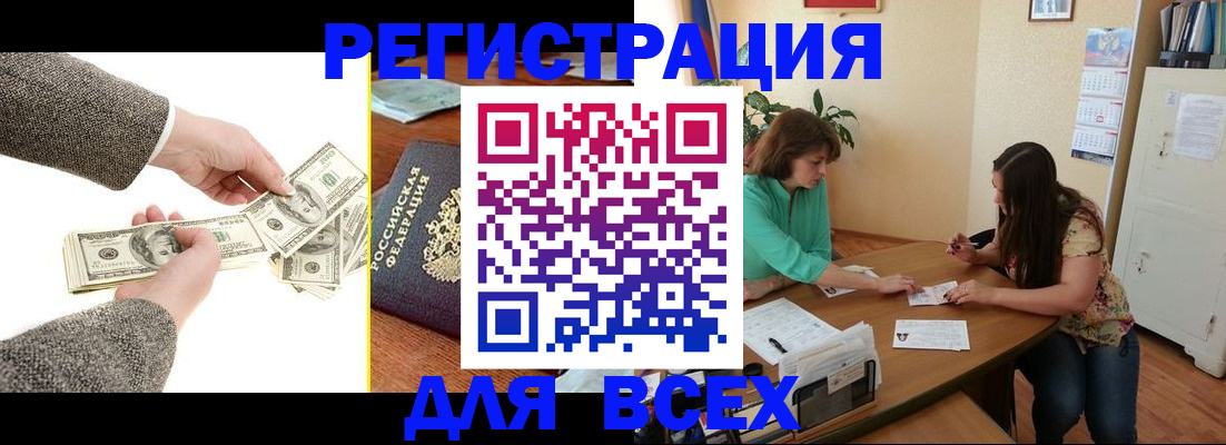 прописка для кредита в Златоусте