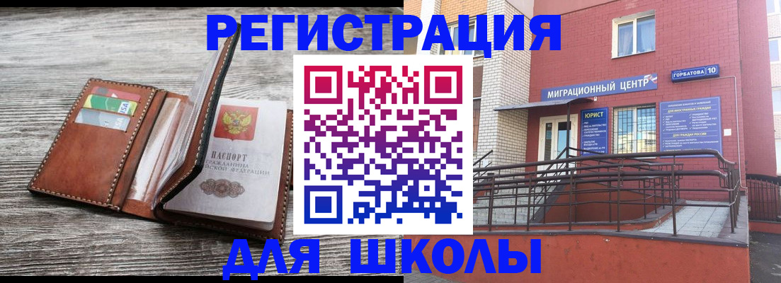 прописка ребенка в Златоусте