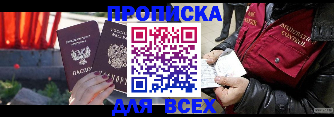 прописка в Златоусте