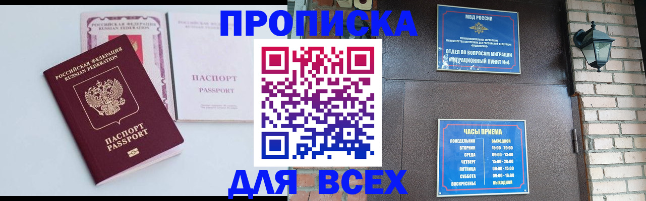 прописка для кредита в Златоусте